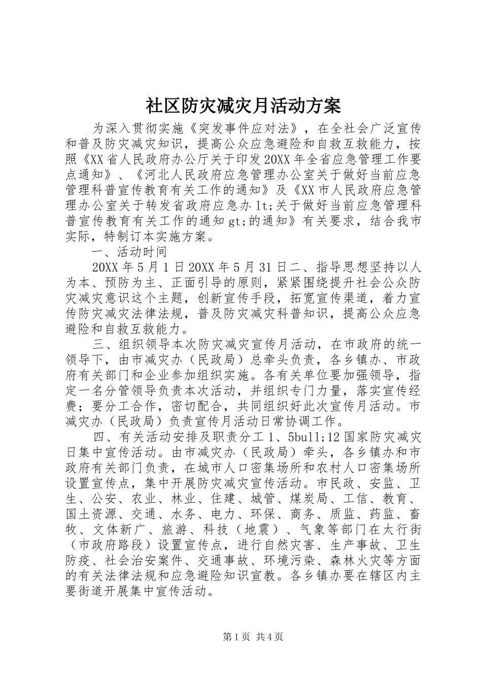 2024年社区防灾减灾月活动方案_第1页