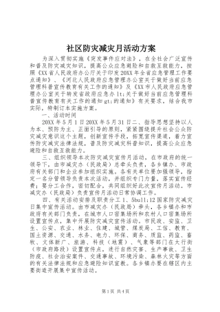 2024年社区防灾减灾月活动方案