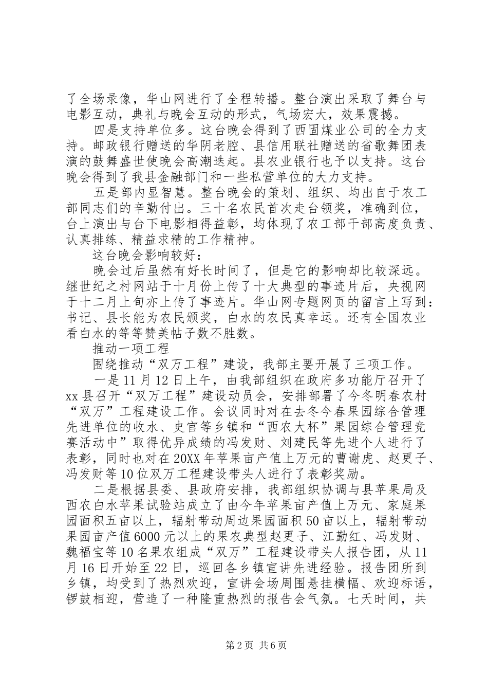 2024年县委农工部年终工作总结_第2页