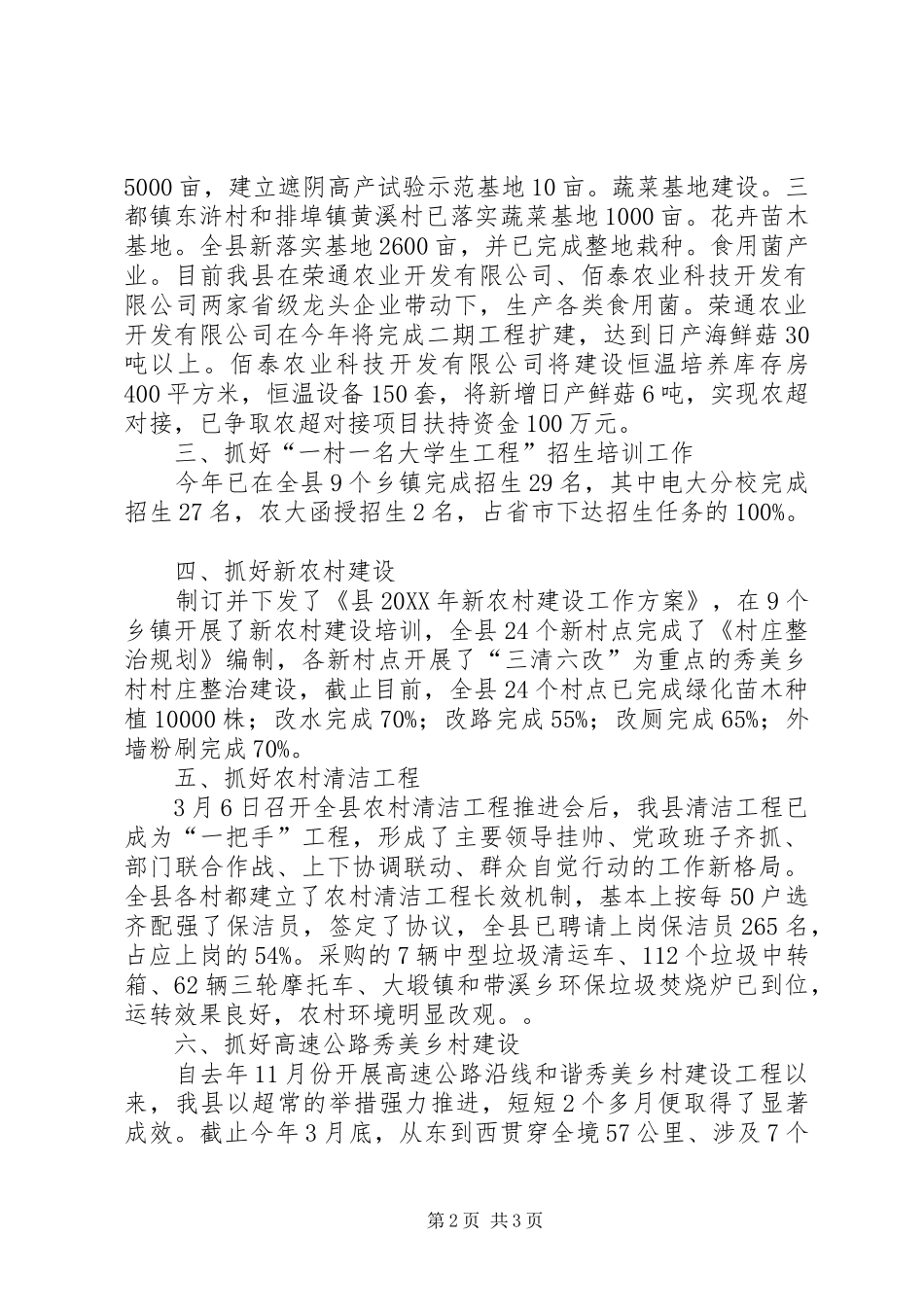 2024年县委农工部上半年工作总结_第2页