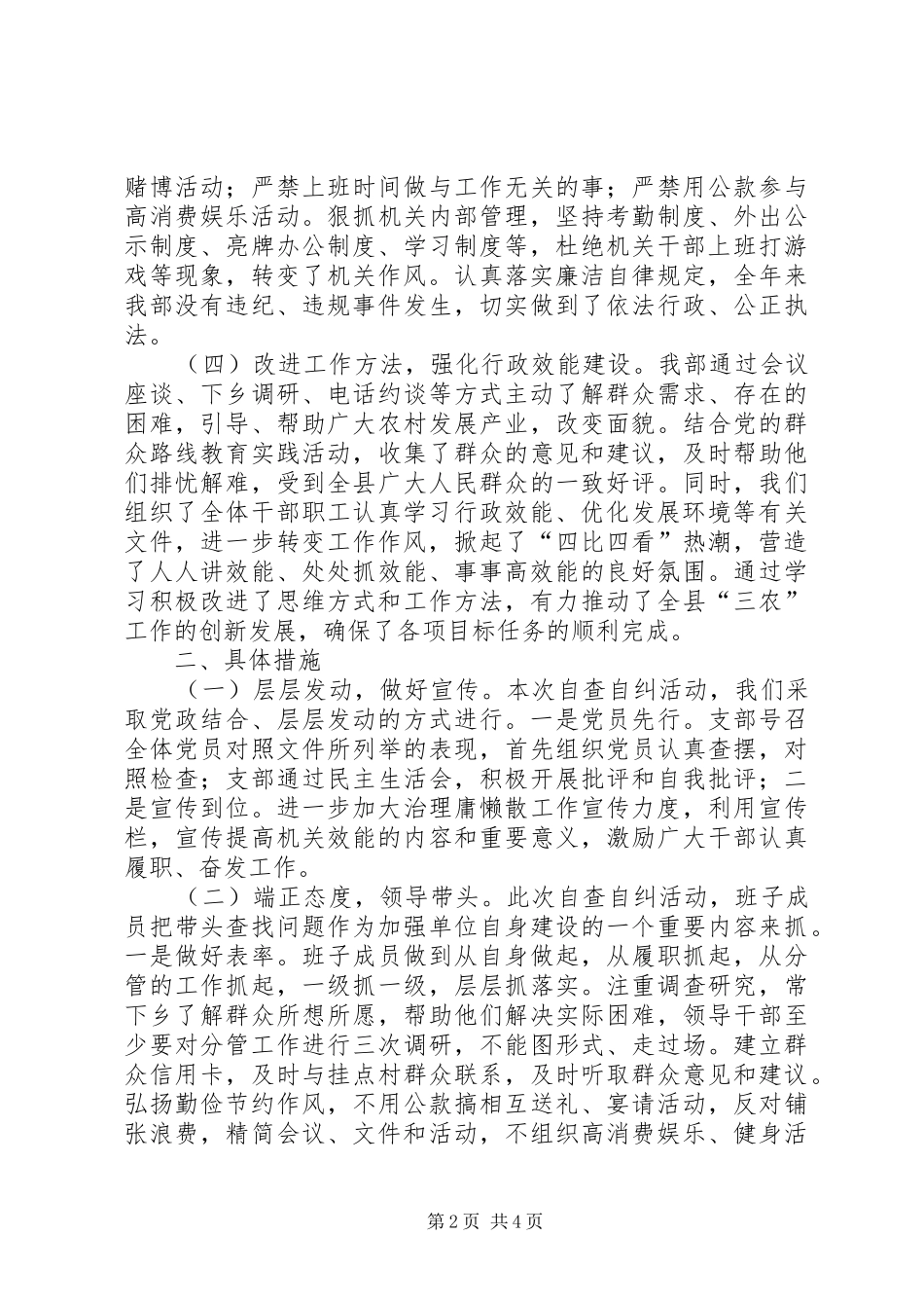 2024年县委农工部优化发展环境和机关效能建设总结_第2页