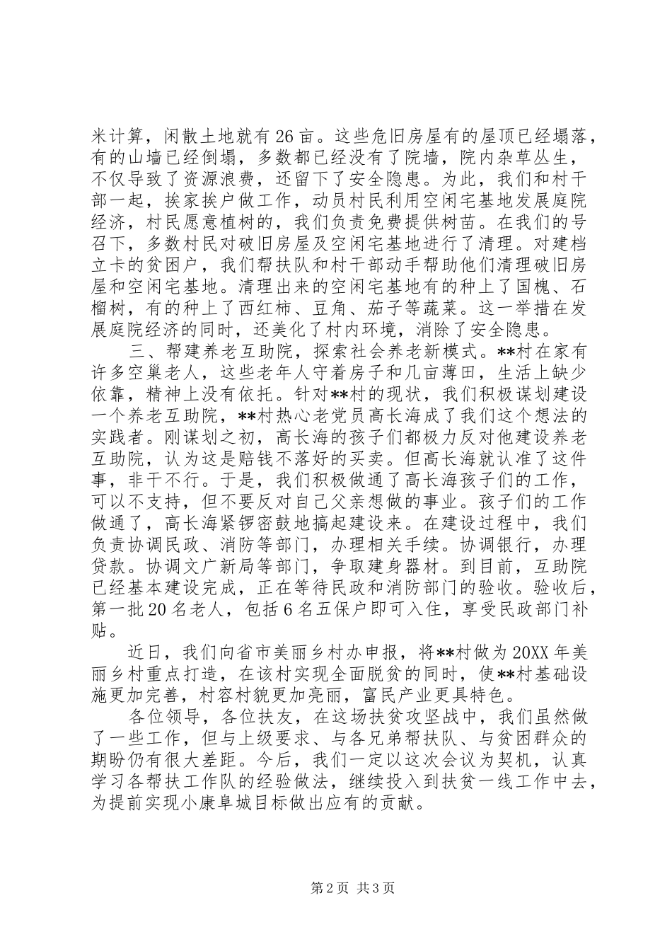 2024年县委农工委村扶贫工作汇报_第2页