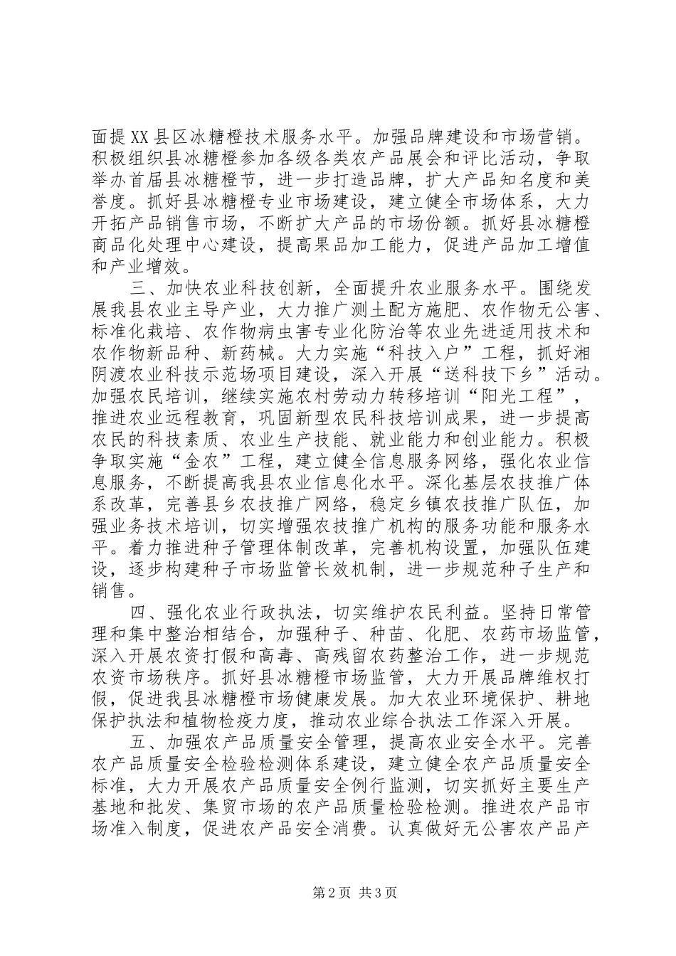 2024年县委农业部门全年工作思路_第2页