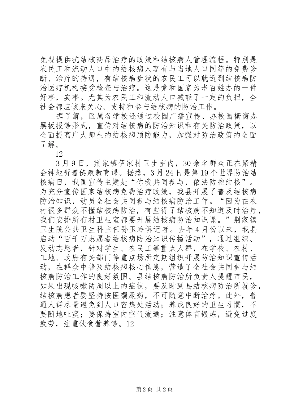 2024年社区防治结核病日宣传活动简讯_第2页