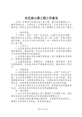 2024年社区放心菜工程工作意见