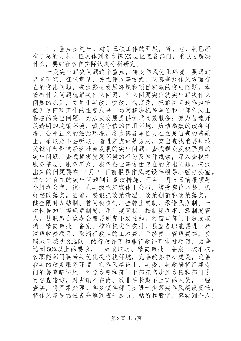 2024年县委千企万人就业启动仪式讲话稿_第2页