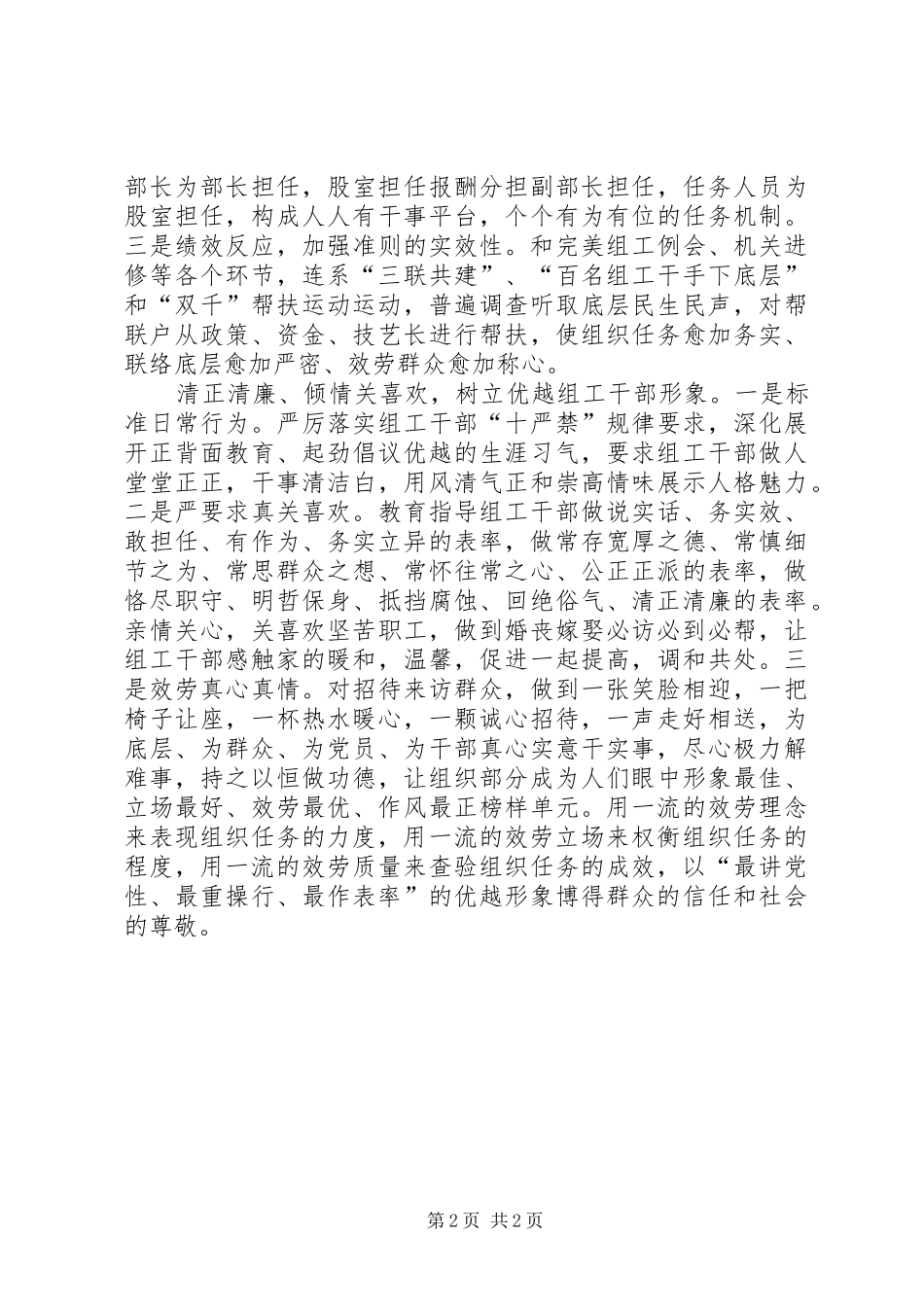 2024年县委强化自身建设经验交流_第2页