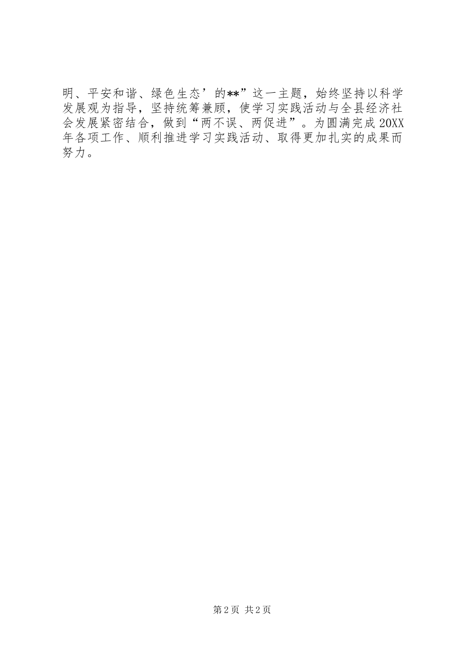 2024年县委切实五字高起点实践整改落实阶段工作_第2页