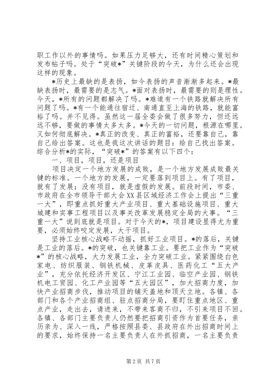 2024年县委权力公开透明运行工作会的致辞_第2页