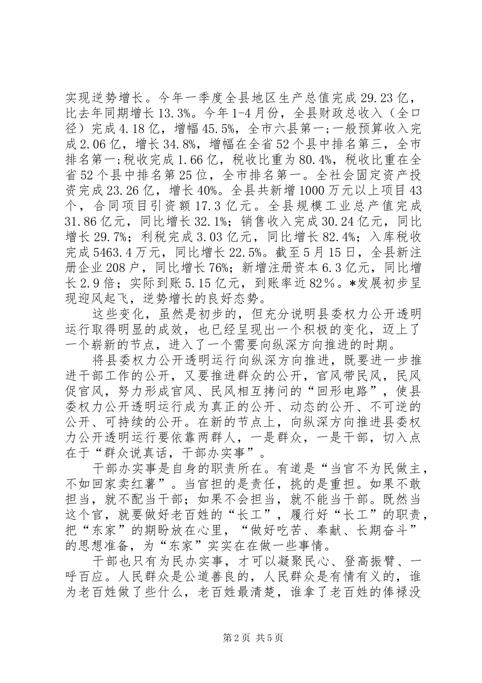 2024年县委权力公开透明运行推进会致辞_第2页