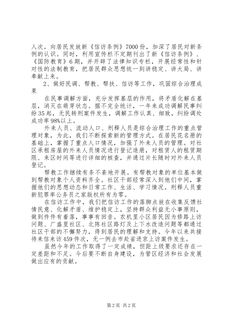 2024年社区分管综合治理干部二六年个人总结_第2页