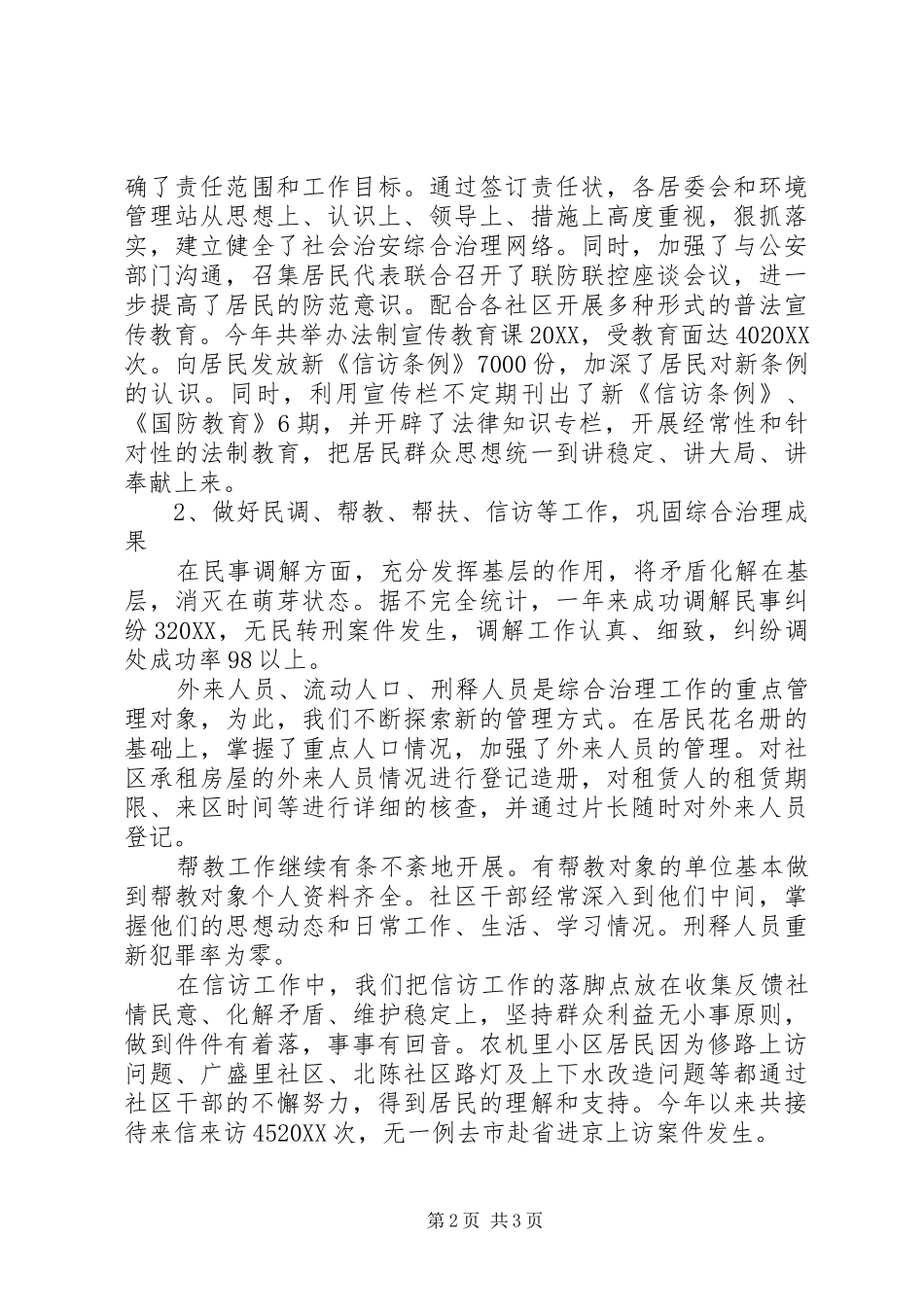 2024年社区分管综合治理干部年最新个人工作总结_第2页