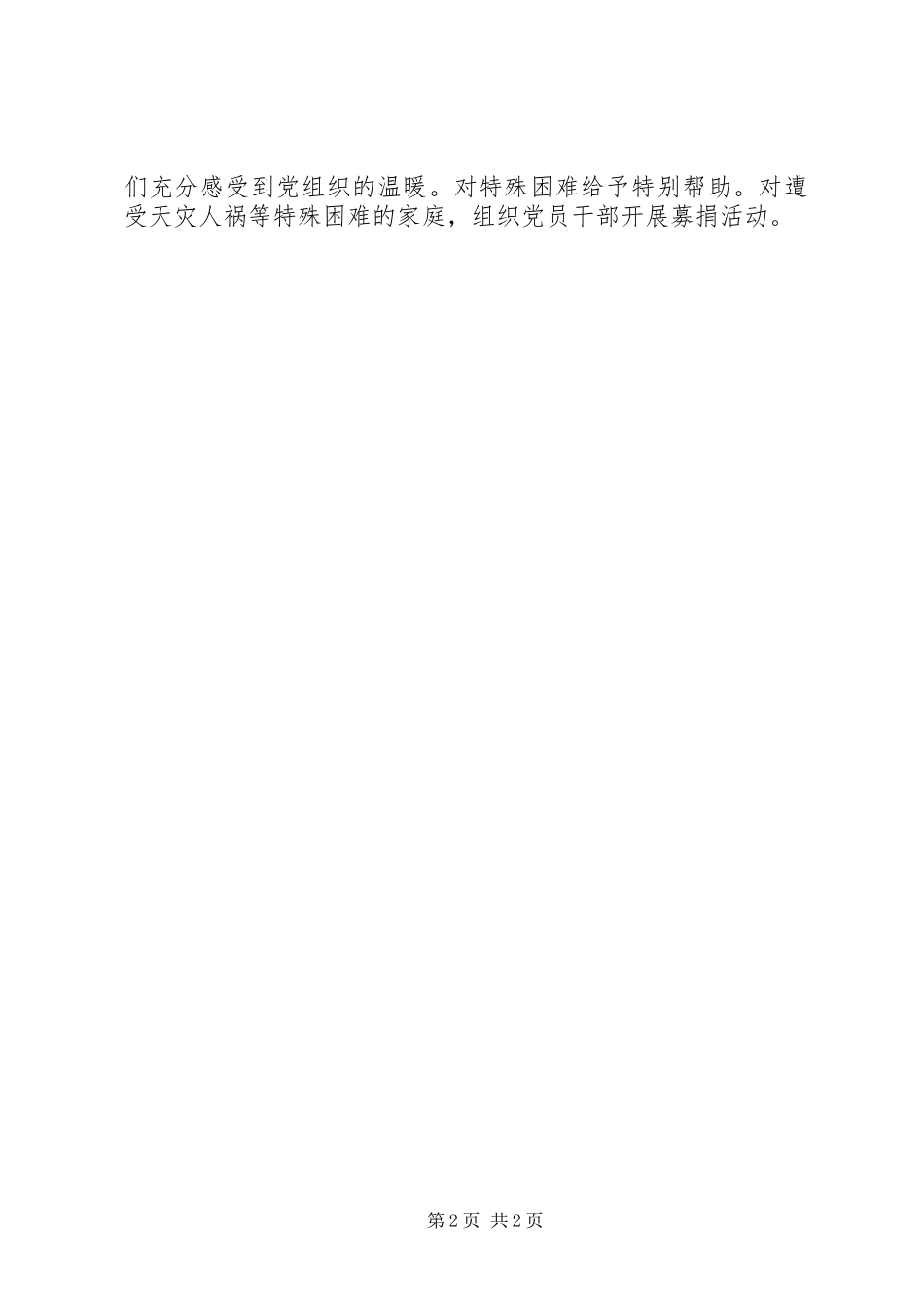 2024年社区扶贫帮困实施意见_第2页