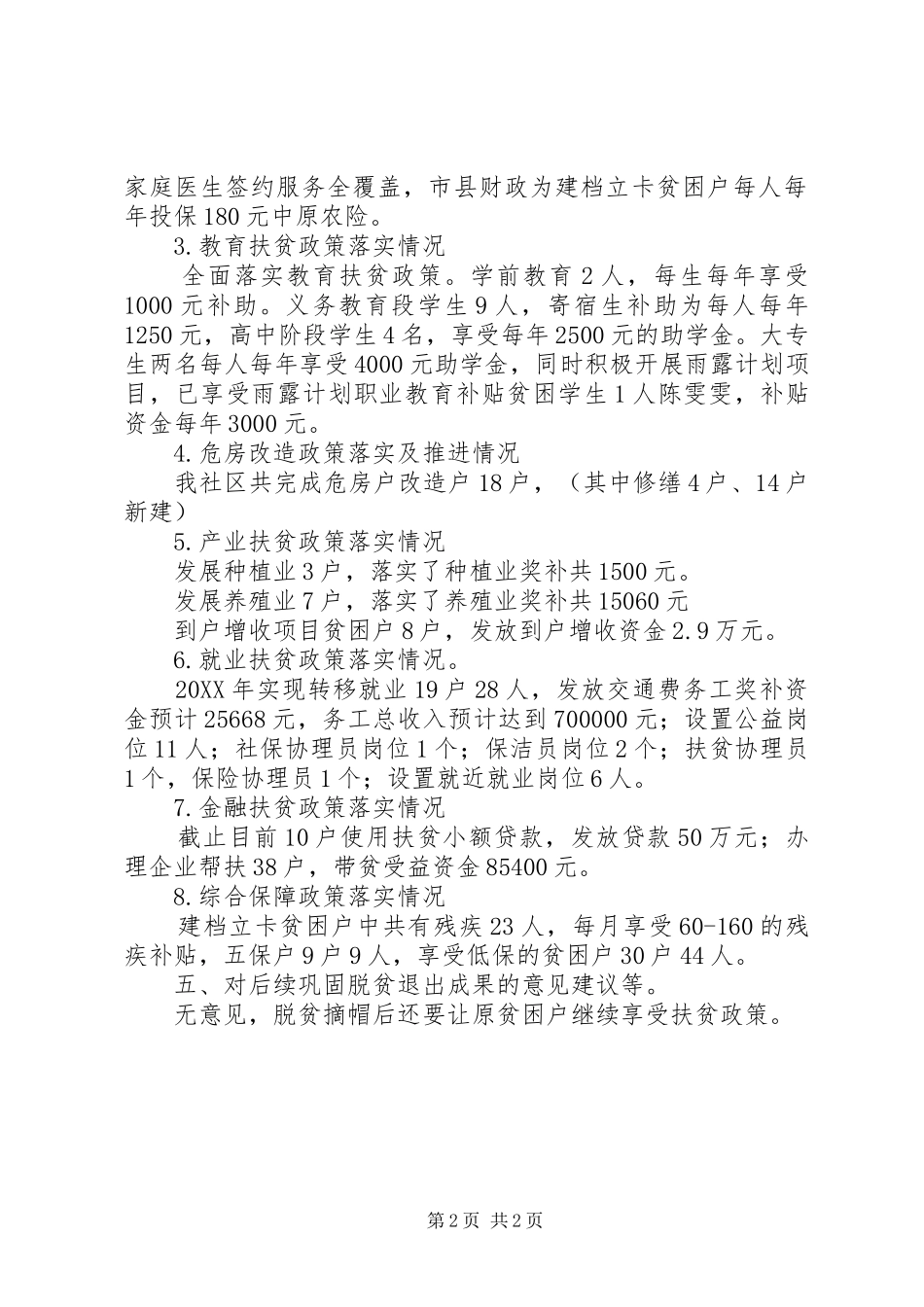 2024年社区扶贫对象访谈提纲_第2页