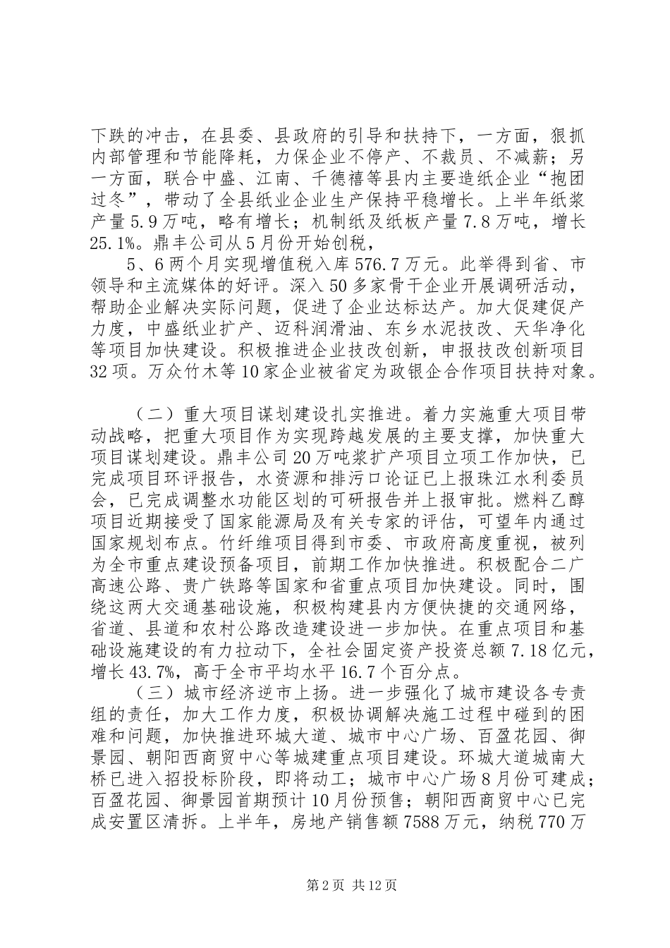 2024年县委全体会议上领导致辞_第2页