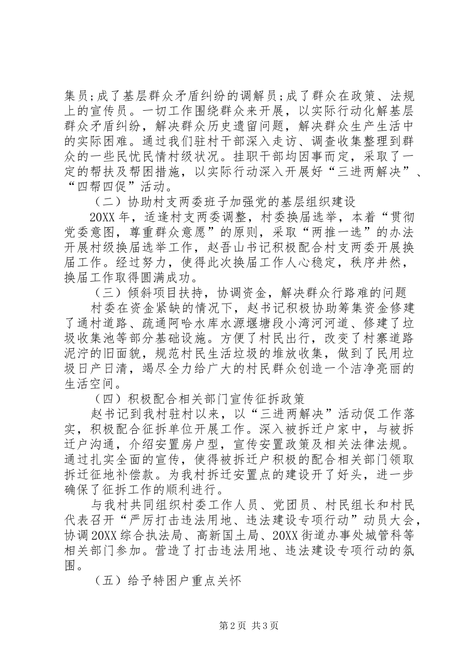 2024年社区扶贫工作经验交流材料_第2页