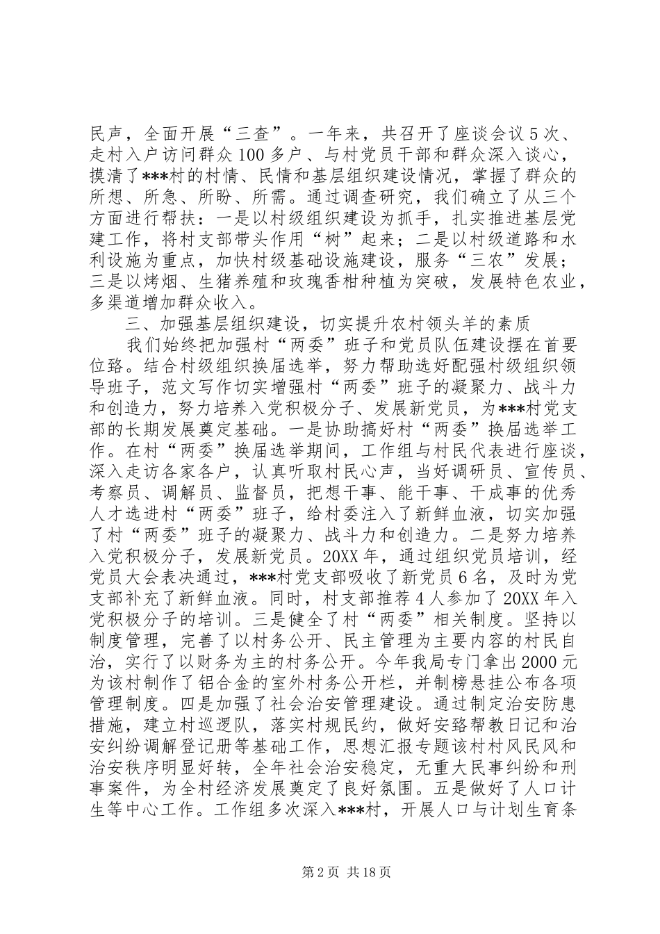 2024年社区扶贫工作总结_第2页