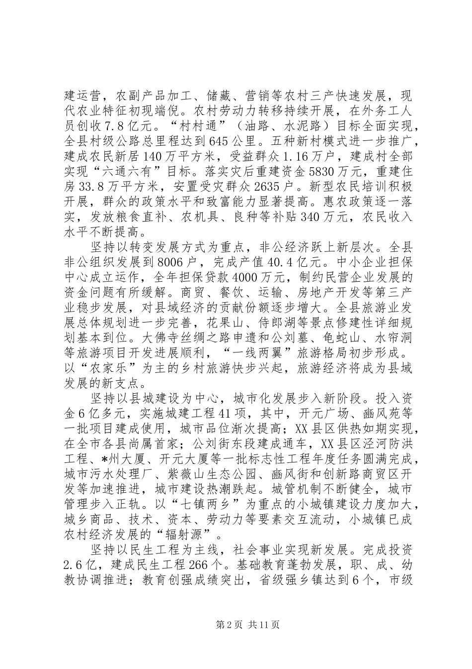 2024年县委全体总结会报告_第2页