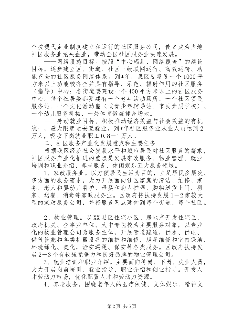 2024年社区服务产业化实施意见_第2页