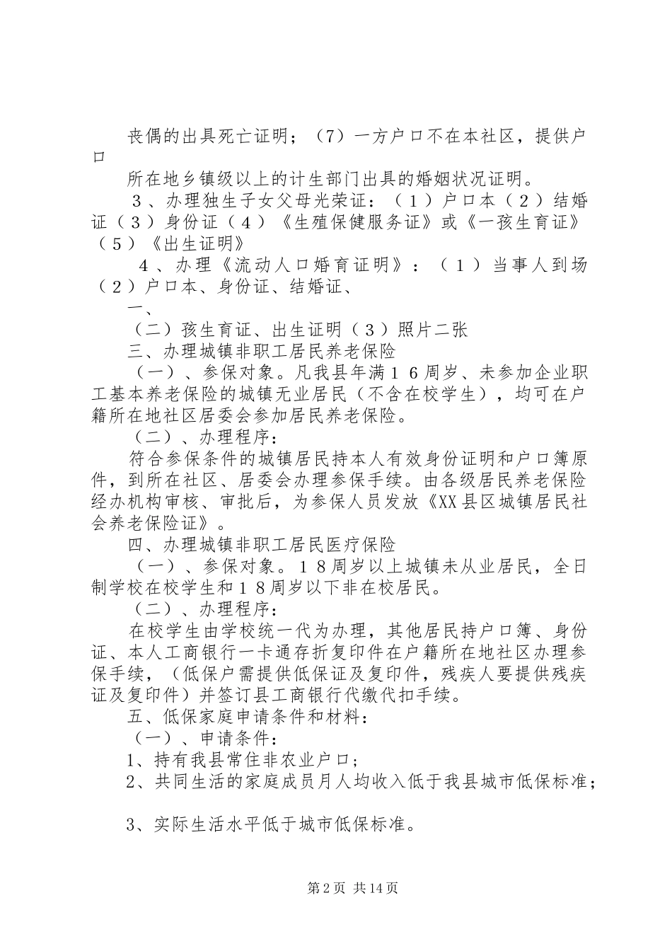 2024年社区服务大厅办事指南_第2页