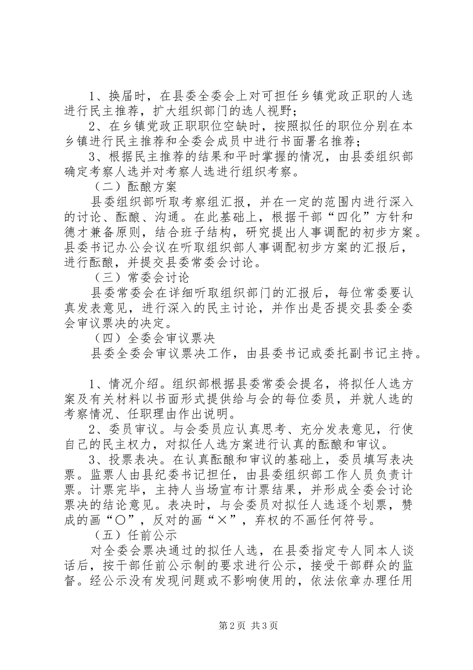 2024年县委全委会无记名票决制意见_第2页