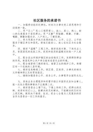 2024年社区服务的承诺书
