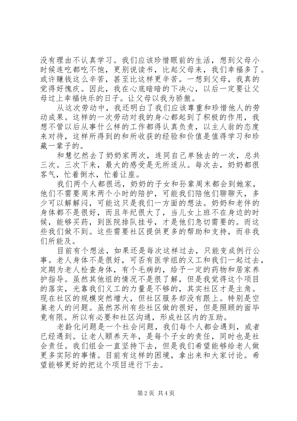 2024年社区服务的实践总结_第2页