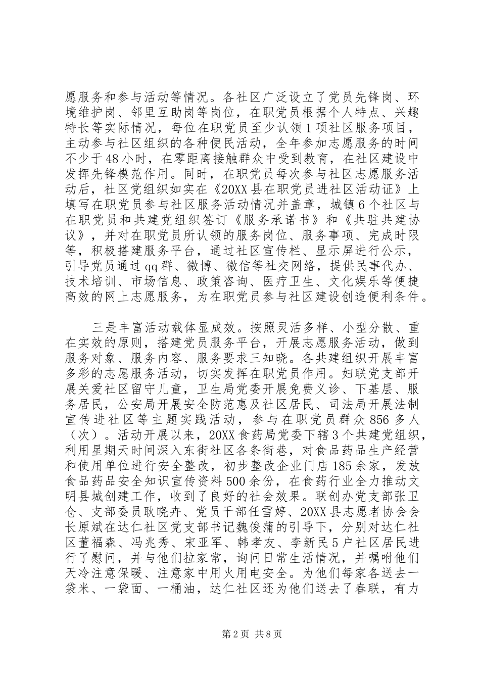 2024年社区服务调研报告_第2页