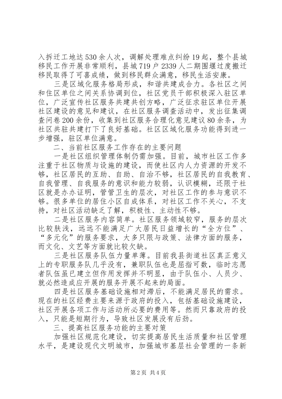 2024年社区服务工作经验交流材料_第2页