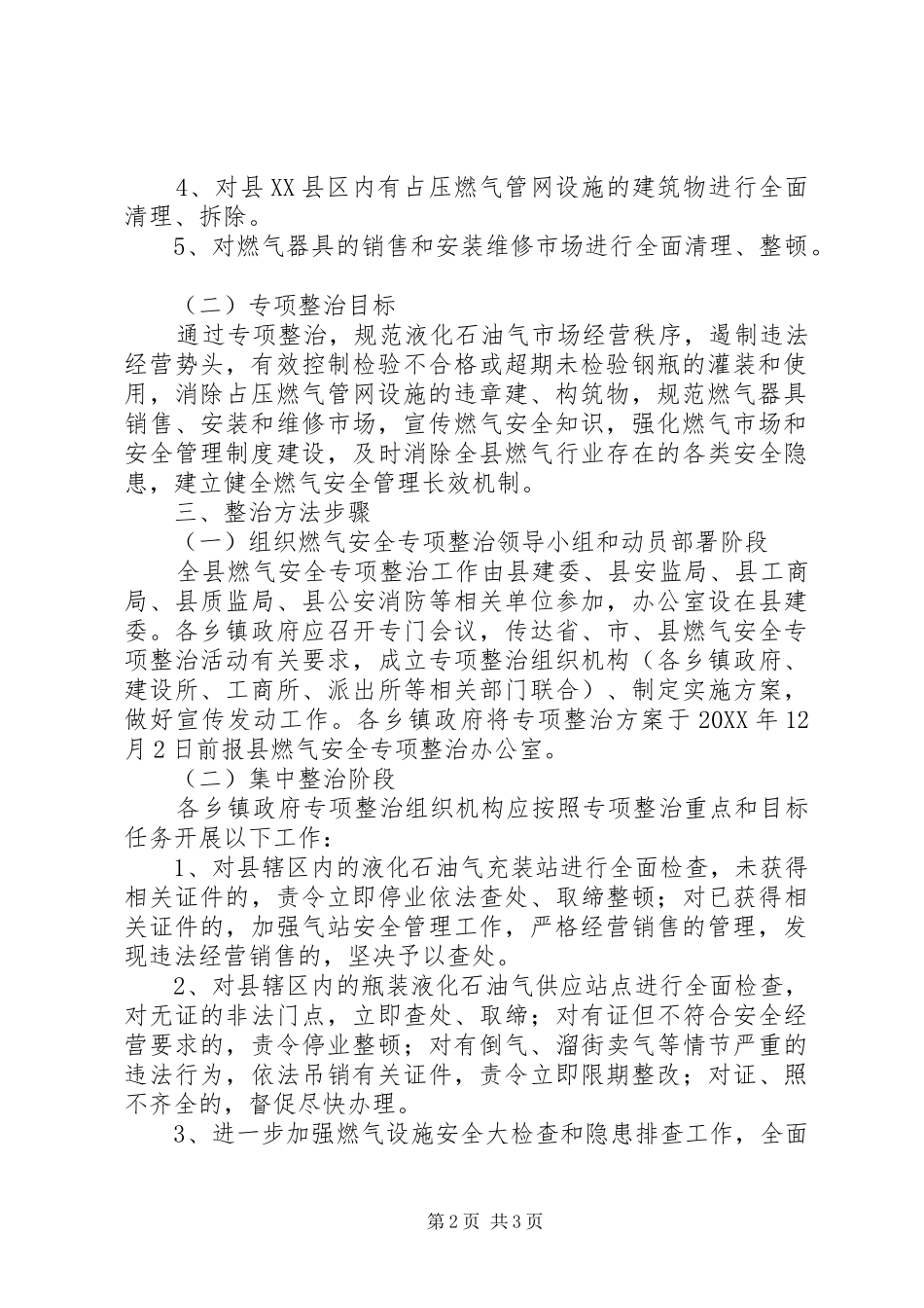 2024年县委燃气安全整治方案_第2页
