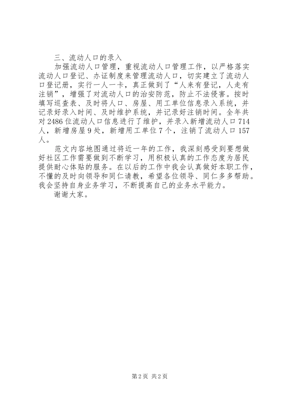 2024年社区服务工作述职范文_第2页