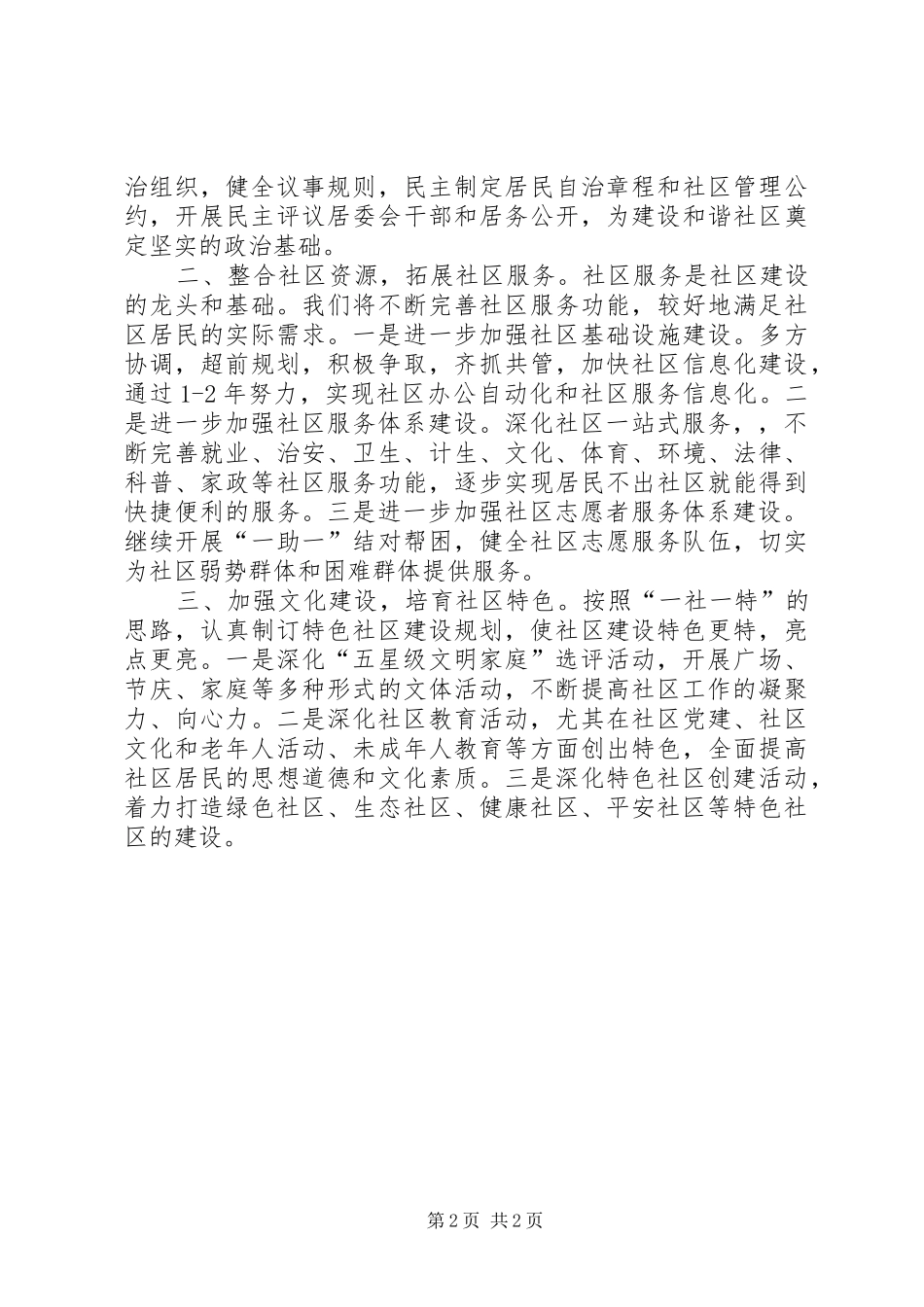 2024年社区服务工作总结_第2页