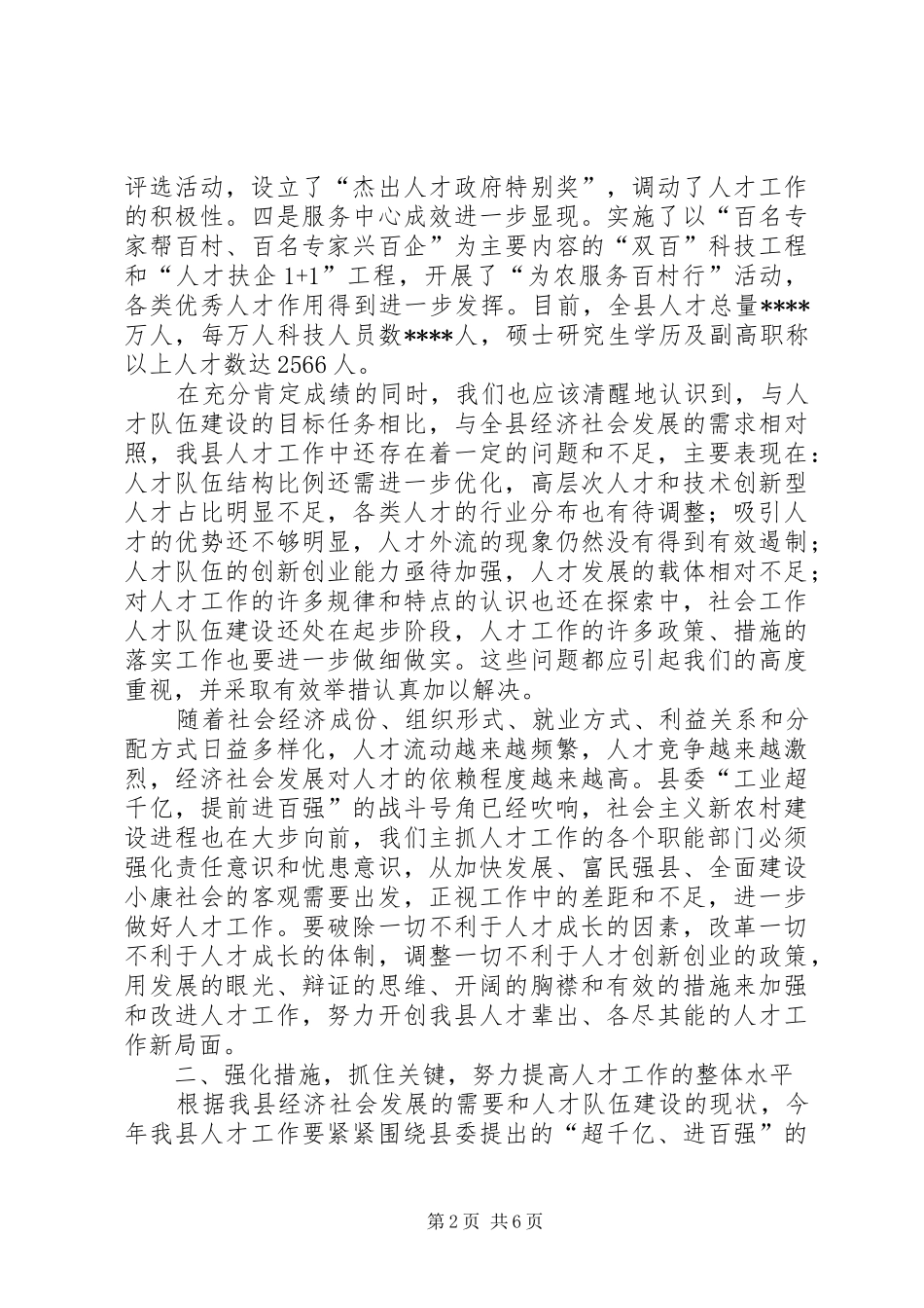 2024年县委人才工作领导致辞_第2页