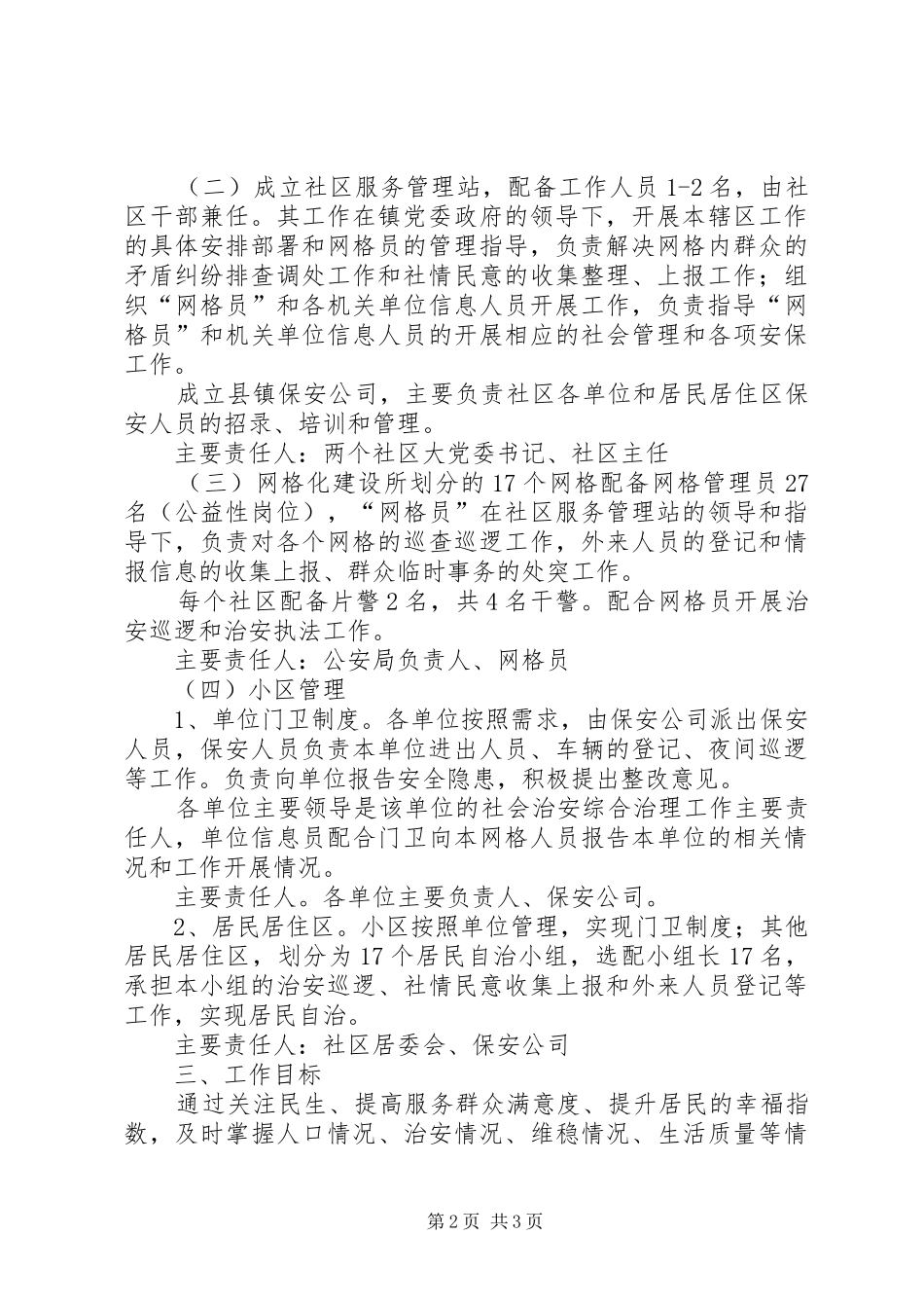 2024年社区服务管理工作方案_第2页