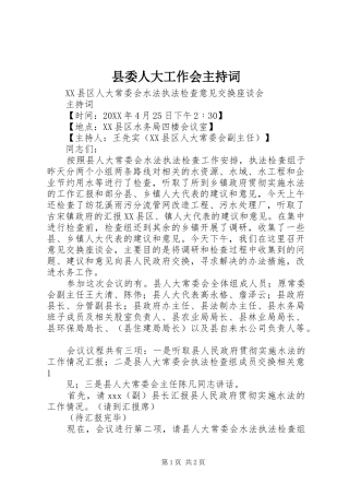 2024年县委人大工作会主持词