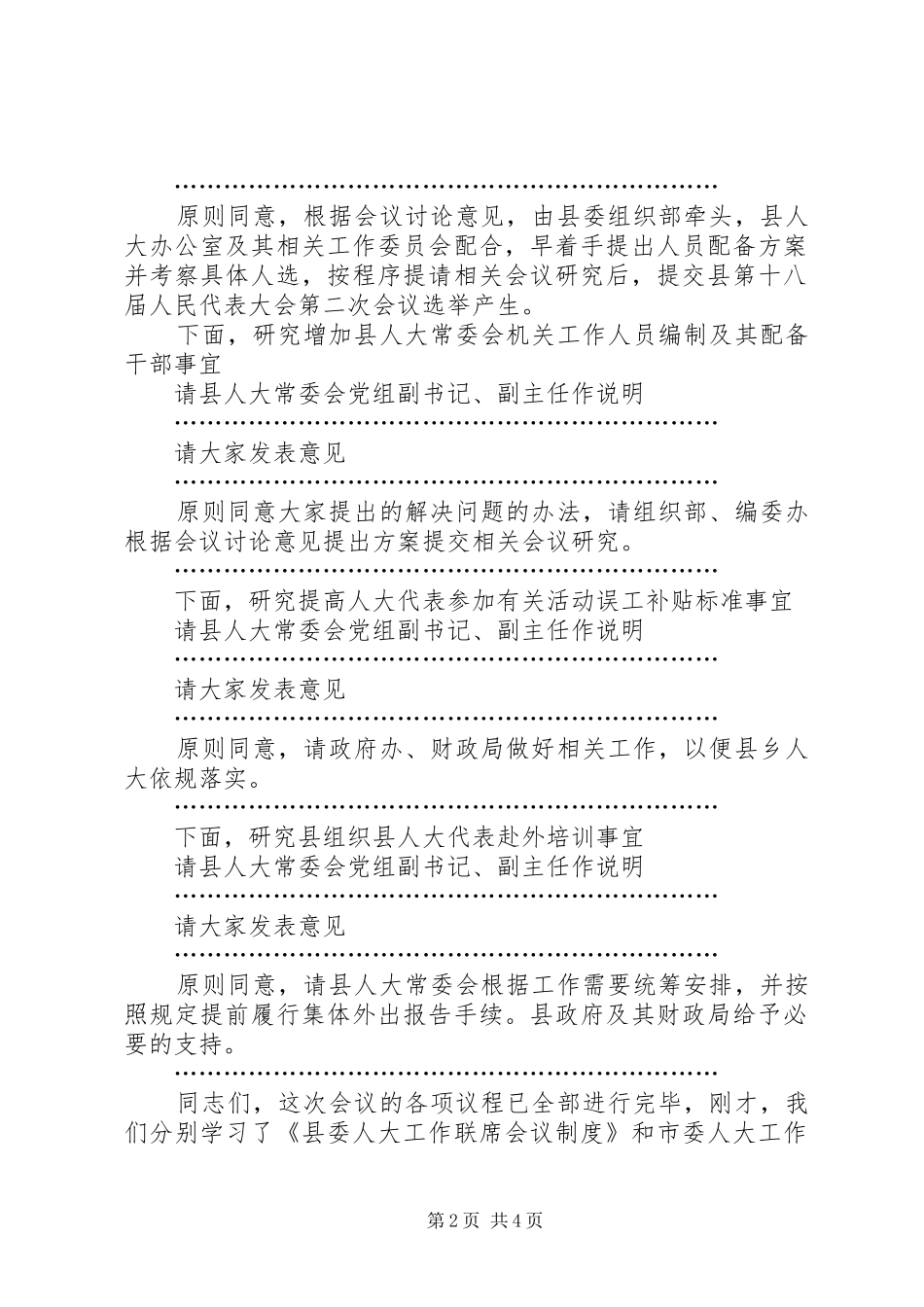 2024年县委人大工作联席会议主持词_第2页