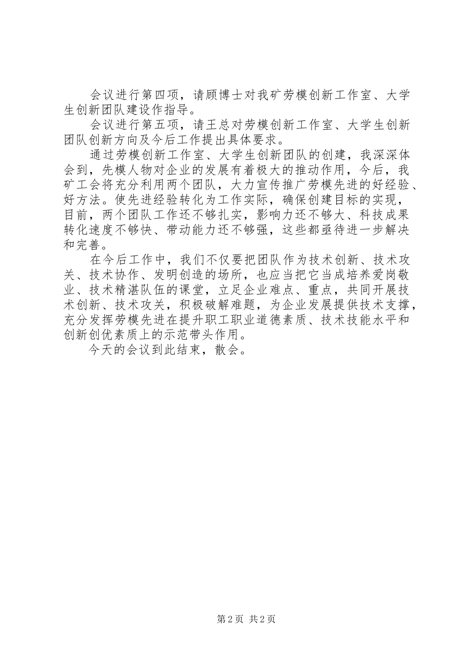 2024年县委人大工作座谈会主持词_第2页