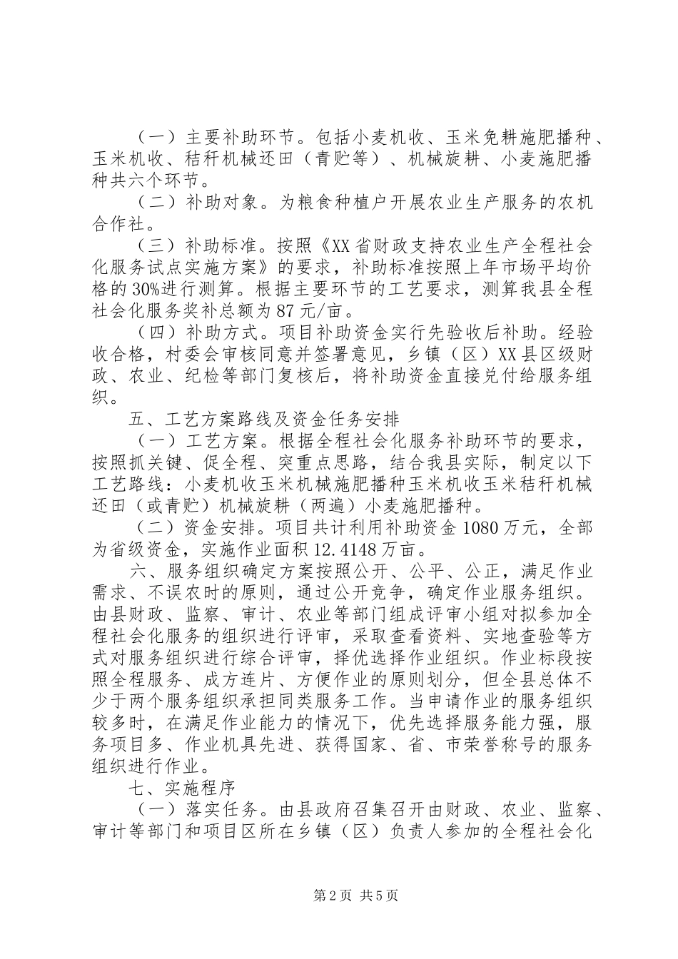 2024年社区服务活动报告_第2页