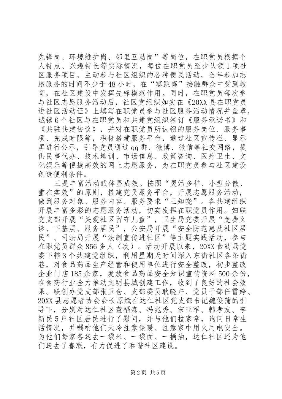 2024年社区服务活动调研报告_第2页