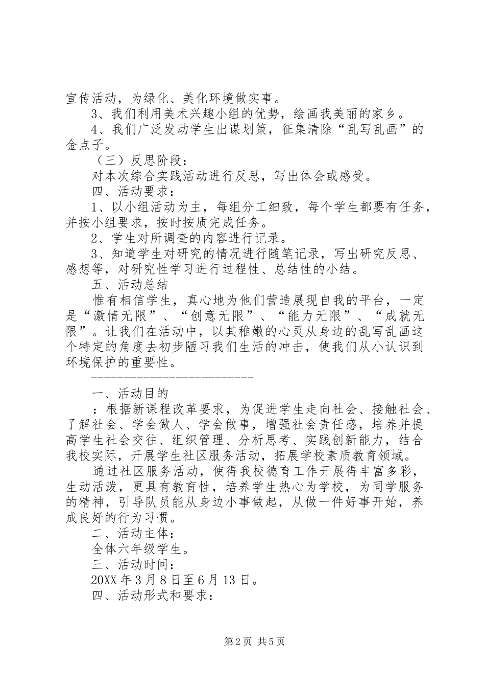 2024年社区服务活动方案_第2页