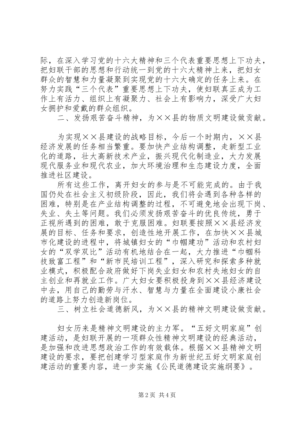 2024年县委三八节领导致辞_第2页