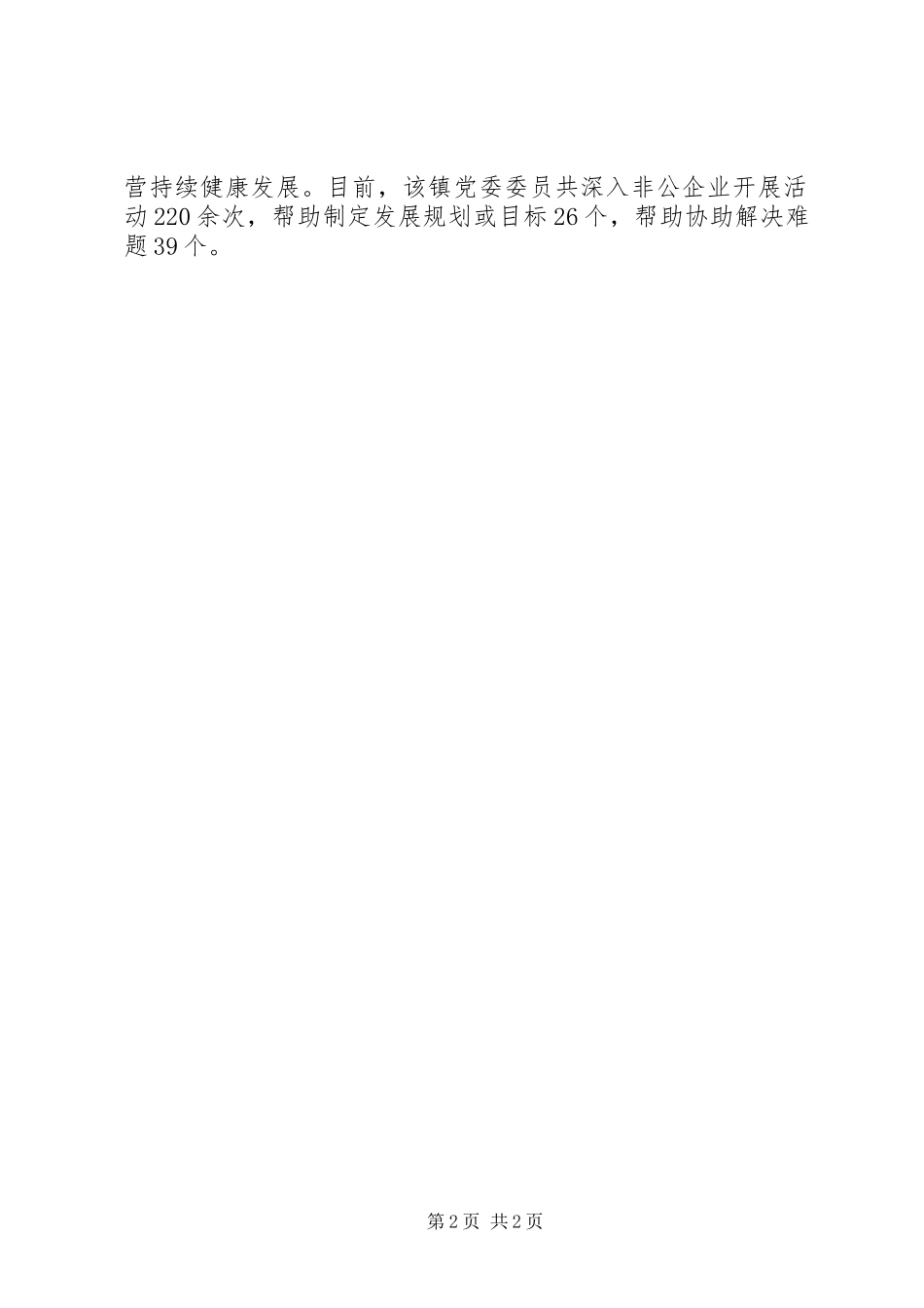 2024年县委三个坚持实施情况汇报_第2页