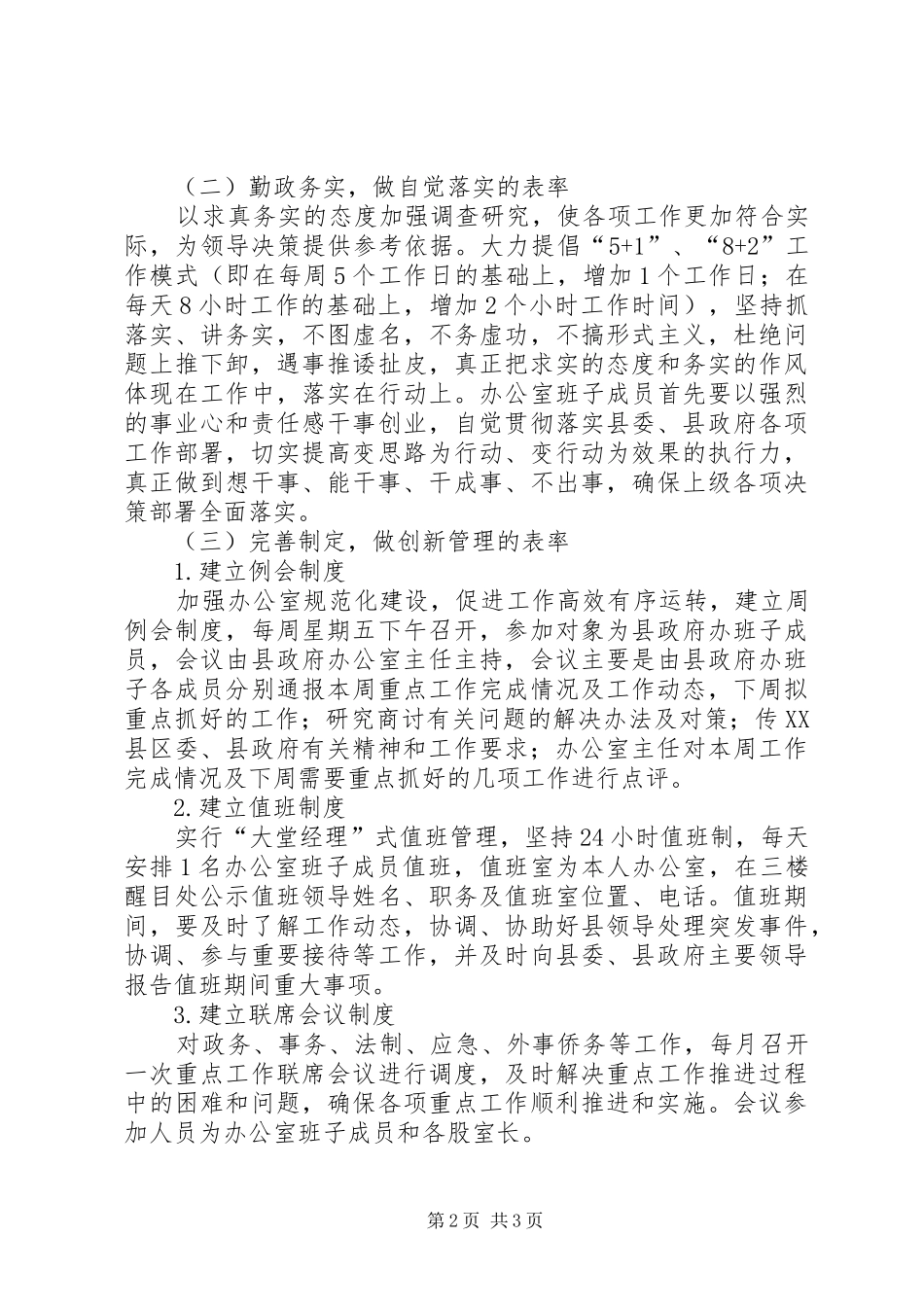 2024年县委三讲三促指导意见_第2页
