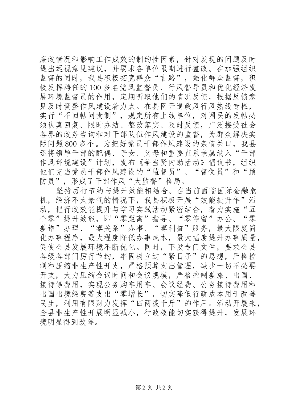 2024年县委三结合优化干部作风经验交流_第2页