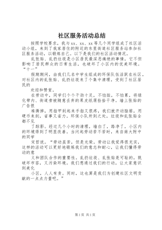 2024年社区服务活动总结