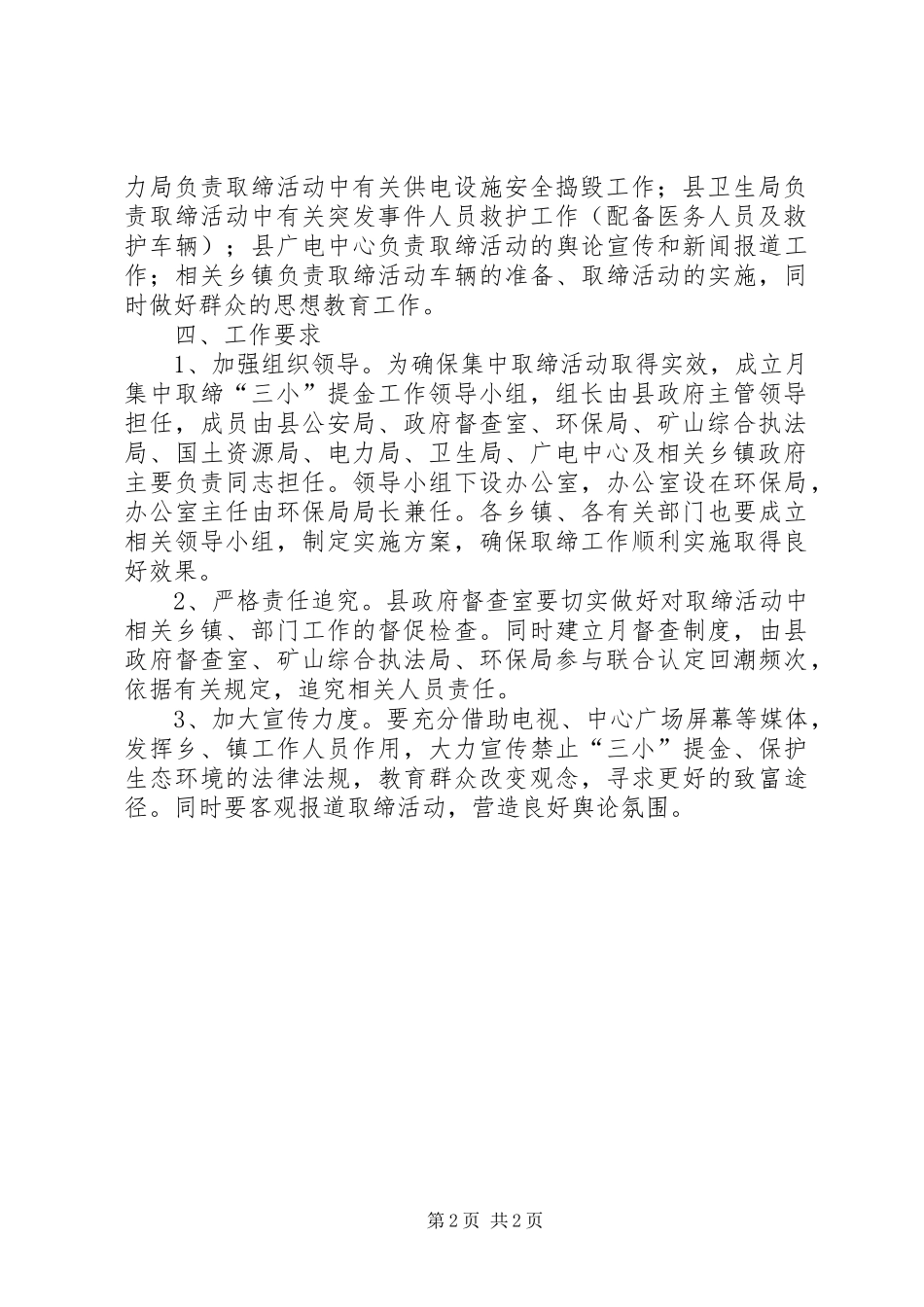 2024年县委三小提金取缔方案_第2页