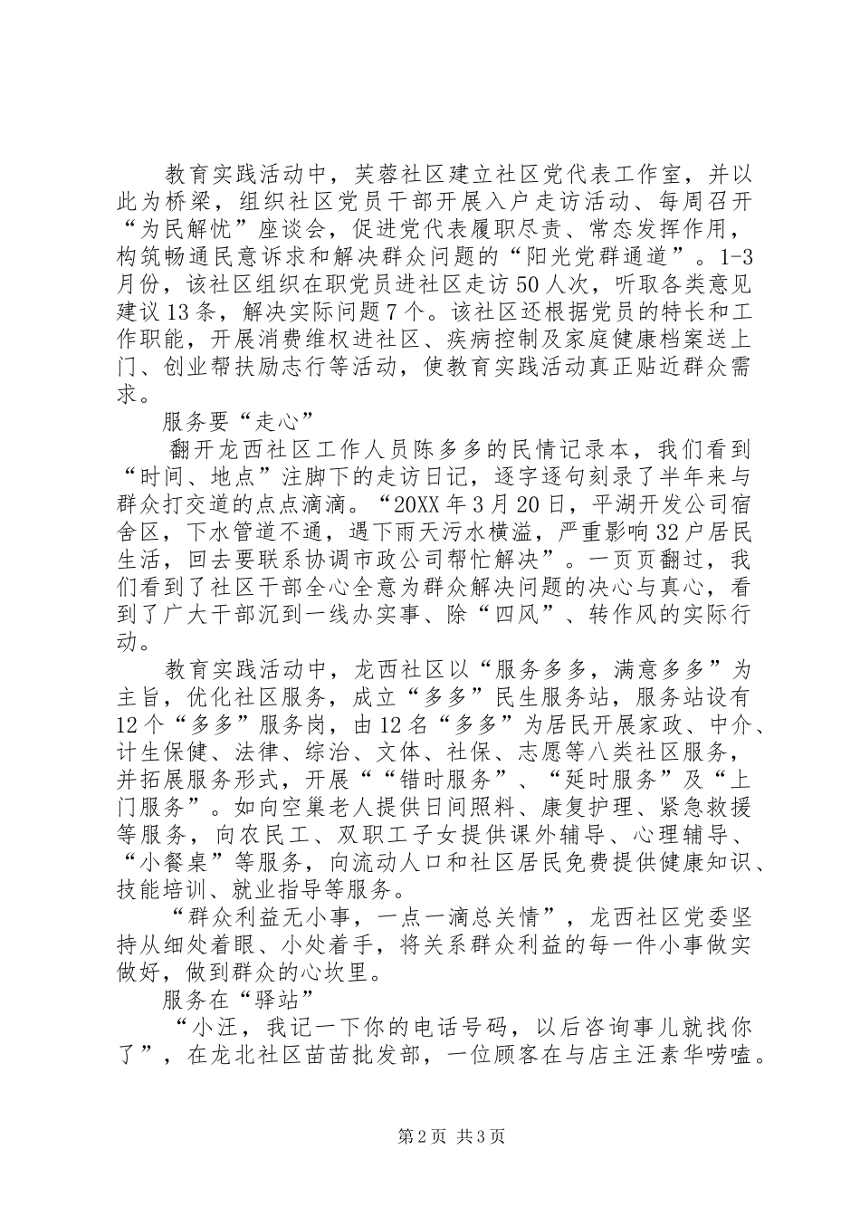 2024年社区服务践行群众路线纪实_第2页