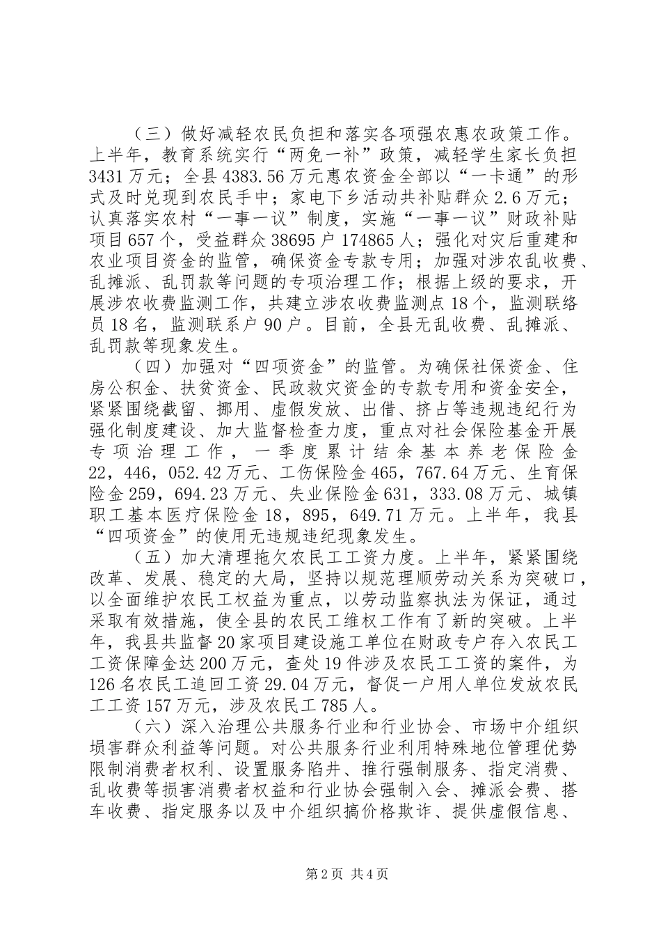 2024年县委上半年纠风工作总结_第2页