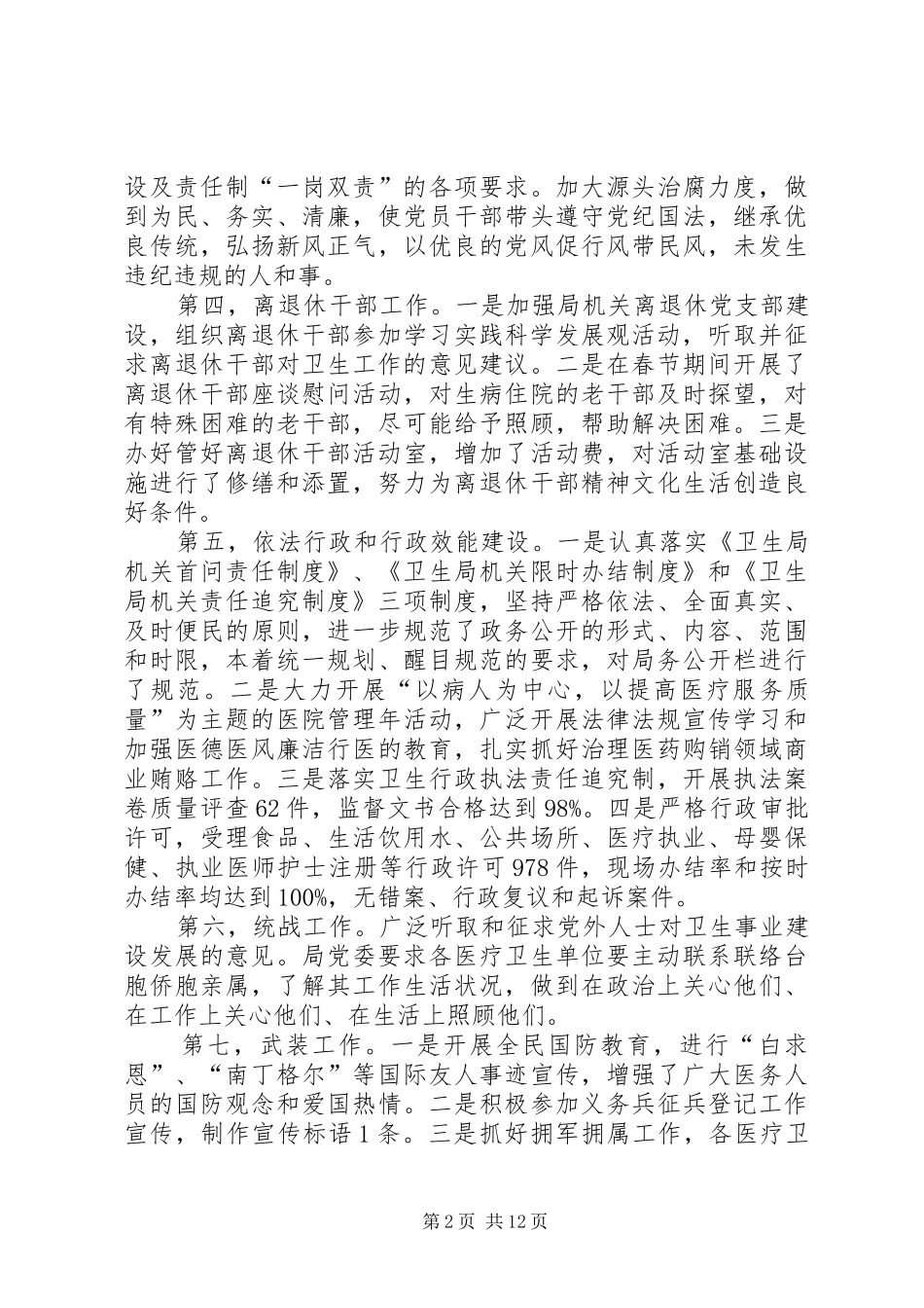 2024年县委上半年卫生工作总结_第2页