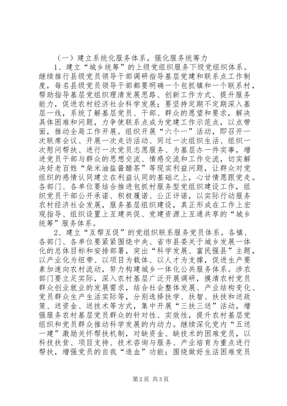 2024年县委深化基层服务型党组织建设的实施意见_第2页